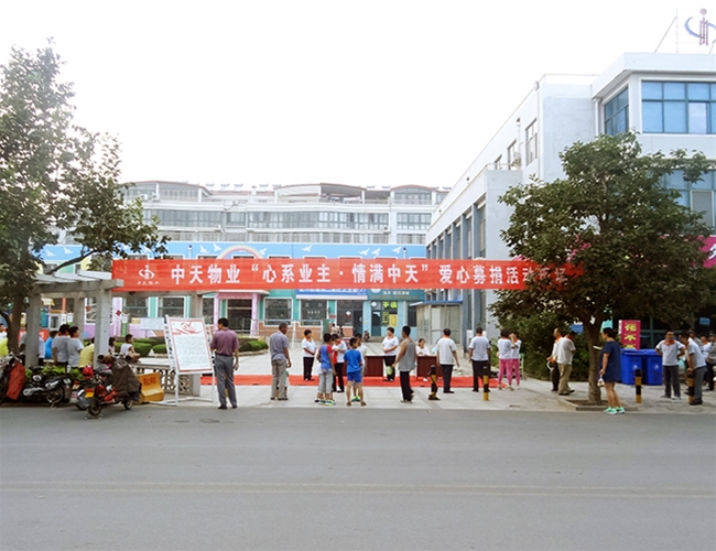 2015年，中天物业发起业主捐款