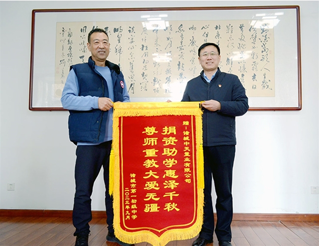 公司不忘回报社会，支持教育事业发展