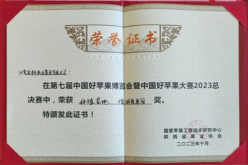 种植基地十佳苹果园