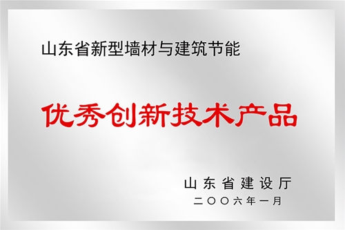 优良创新技术产品
