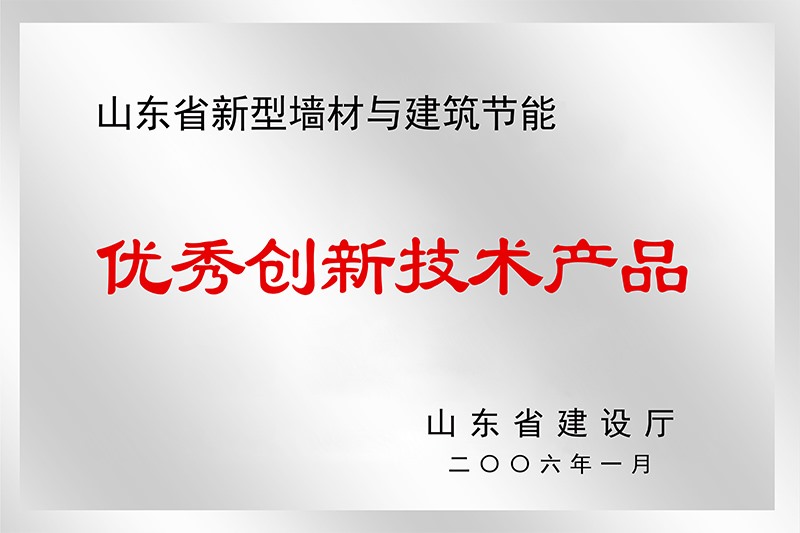 优良创新技术产品