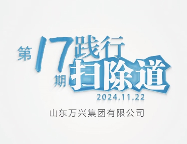 排除路第十七期