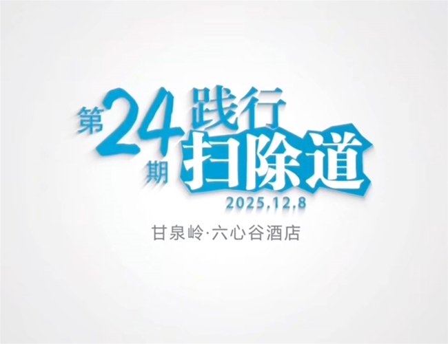 排除路第二十四期