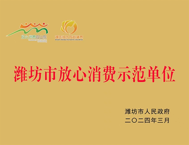 郑州市安心消费示范单元
